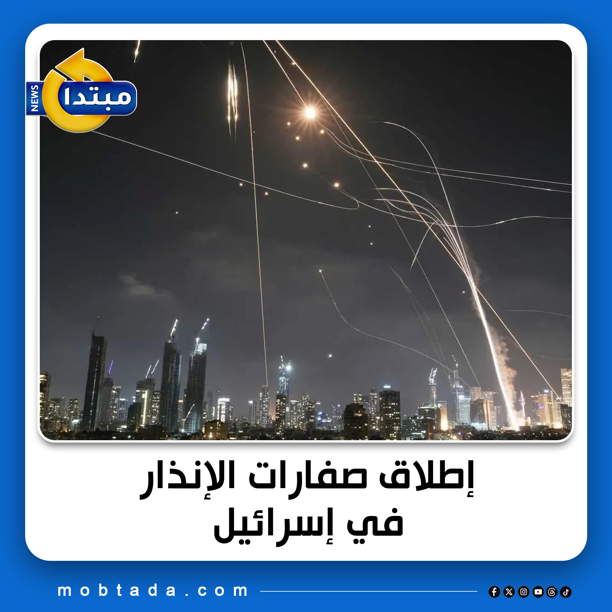 إطلاق صفارات الإنذار في #إسرائيل 