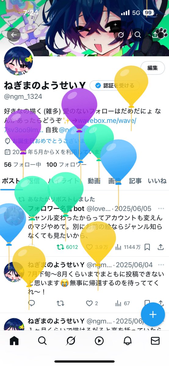 本当にいっぱい風船が飛ぶんだね！！！これからも描き続けるぞ‼️