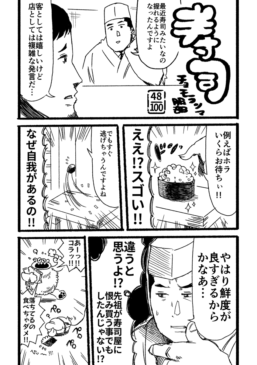 寿司というお題で100本漫画描く(48/100) #寿司100 