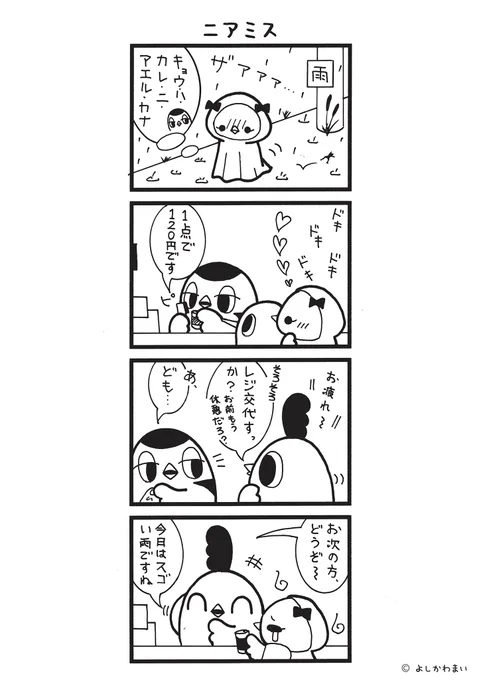 ニアミス
#漫画が読めるハッシュタグ
#雨

この漫画がいいなと思ったら、フォロー&amp;RTで応援してね📣 