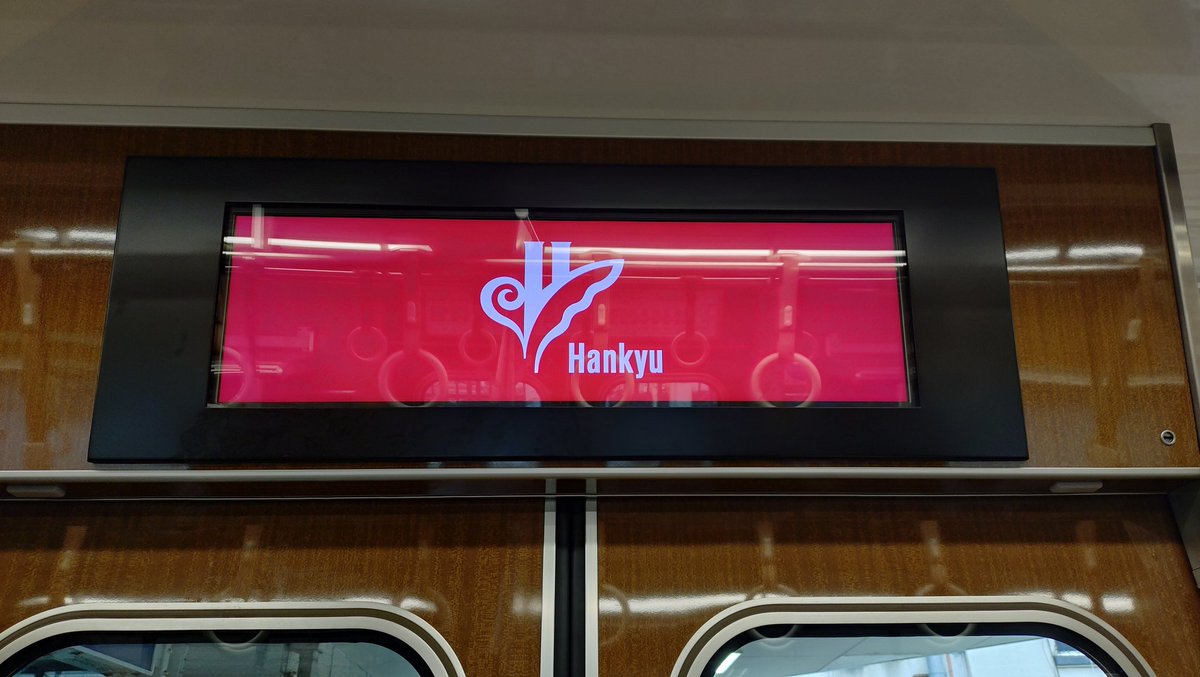 k1z4LyW3xY26414's tweet image. 阪急のLCDがJRみたいにロゴしか出てなかった
LCDの意味ないやんけ
#阪急電鉄
#LCD