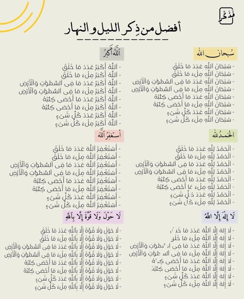 أذكارك (@ii_e19) on Twitter photo 