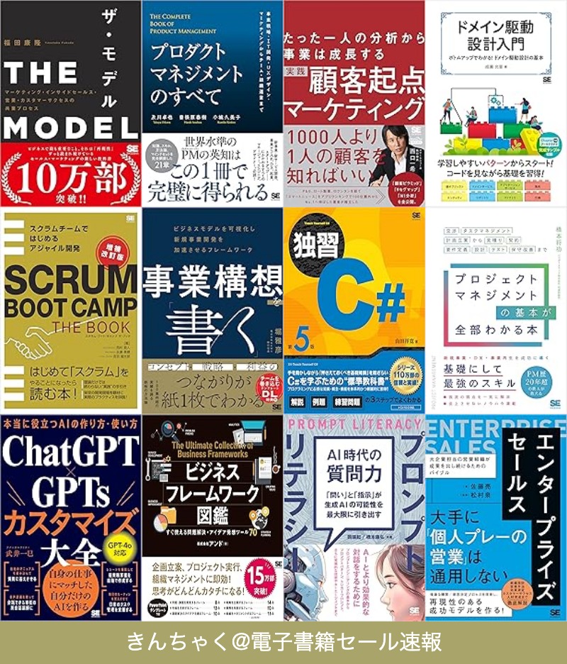 きんちゃく@日本一早い！電子書籍セール速報 on X: 