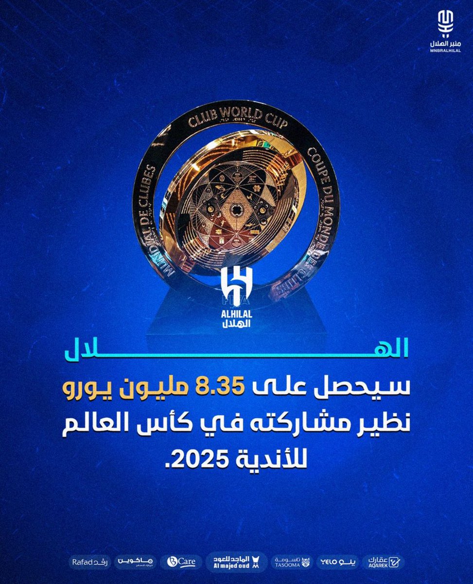 الهلال سيحصل على 8.35 مليون يورو نظير مشاركته في كأس العالم للأندية 2025 💙

#الهلال_ريال_مدريد #جمهور_الهلال #جماهير_الهلال