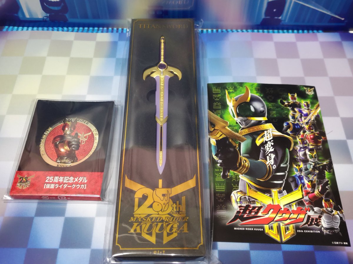 超クウガ展で買った物 記念メダルとタイタンソード（ペーパーナイフ