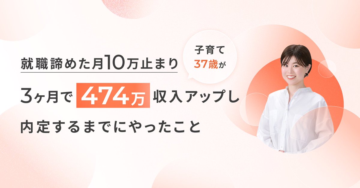 ayacho_design's tweet photo. 【 初・noteが完成しました 】

今年1月から3ヶ月間、マズロー安達さん(@maslow_design )のもとで弟子として活動しておりました✨

ずっと低単価から抜け出せない‥と
ご依頼、リピートはあったものの、睡眠削ることが多く、ずっともやもやしておりました。

この期間中は安達さんからのご指導のもと、営業力、提案力、ディレクション力が身につき、マインド面が変化しました。

その結果
・今までにない単価アップ
・子育て37歳で制作会社に転職

この3ヶ月でどう結果をだしたのか、詳しくやったことを書いています。

内容がかなりボリューミーになりましたが、お手隙の際に見ていただけると嬉しいです☺️

https://t.co/h1zv6Ys0ra