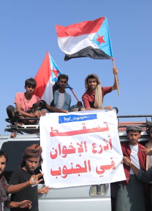 #يرحل_الاخوان 
وإزاحة حزب الاصلاح من الجنوب وانهاء كل شراكه مع كل الاحزاب اليمنيه التي ظلت تعبث في وطننا سنوات طويلة

#تحركات_الجاليه_الجنوبيه_بامريكا