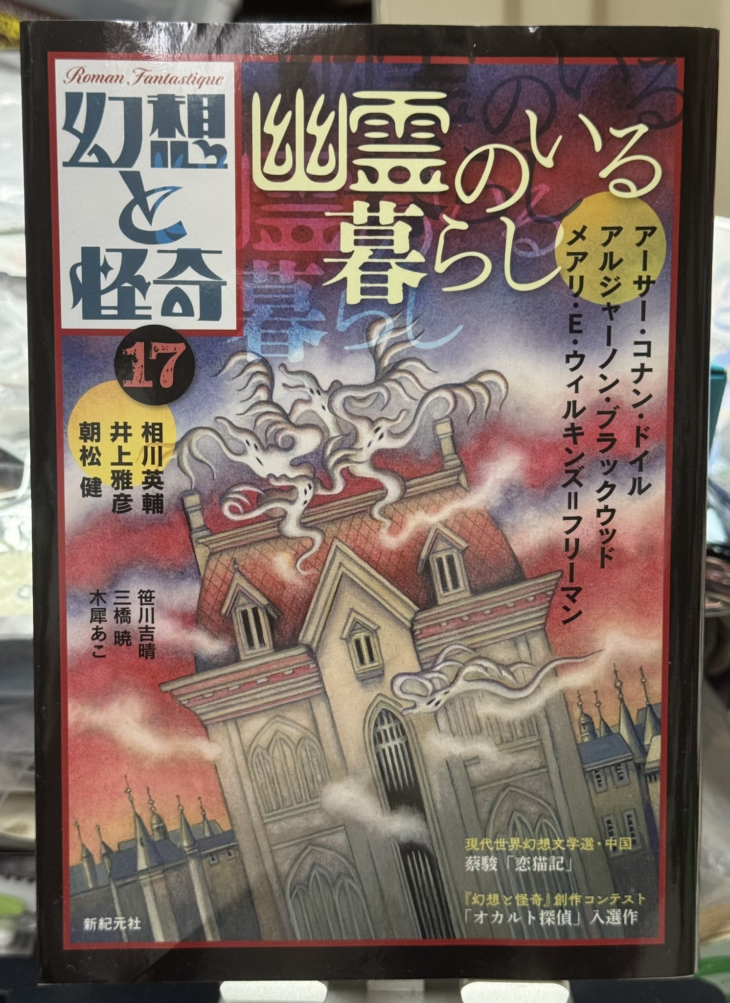 幻想と怪奇』編集室 (@romanfantastiq) / X
