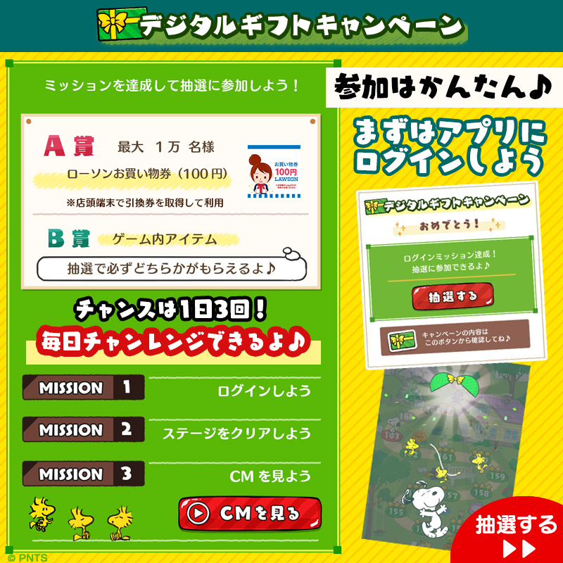 snoopy_drops's tweet photo. Amazonギフトカードが
抽選で当たる🎁✨

① @snoopy_dropsをフォロー
② この投稿をリポスト
✅7/10 23:59〆
詳細:https://t.co/ojyEPMcluu

＼1万名様にその場で当たる／
🎁 #ローソン お買い物券
ログインするだけですぐ抽選できるよ😆
#懸賞
👇