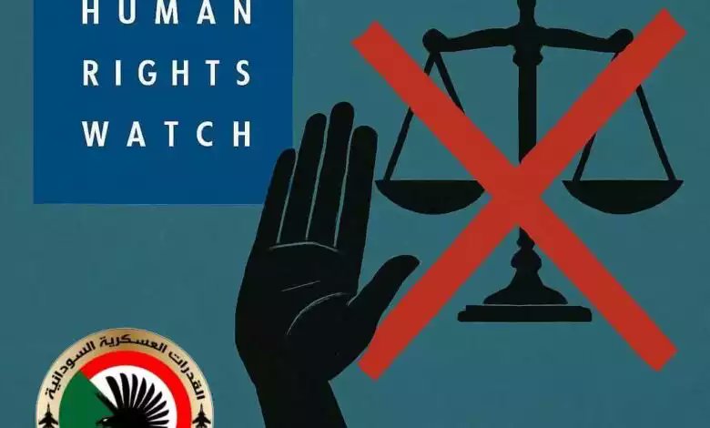 “Strong Response from the Sudanese Military Capabilities Platform to Human Rights Watch Report: Fabricated Accusations and Rejected Politicization”

Statement Issued by the Sudanese Military Capabilities Platform
In Response to the Human Rights Watch Report on “War Crimes”