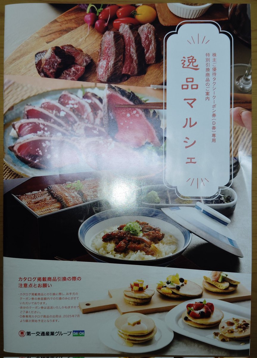 9035  第一交通産業
カタログです
