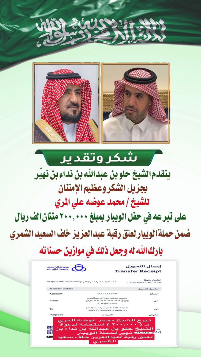 الويبار من شمر tweet media