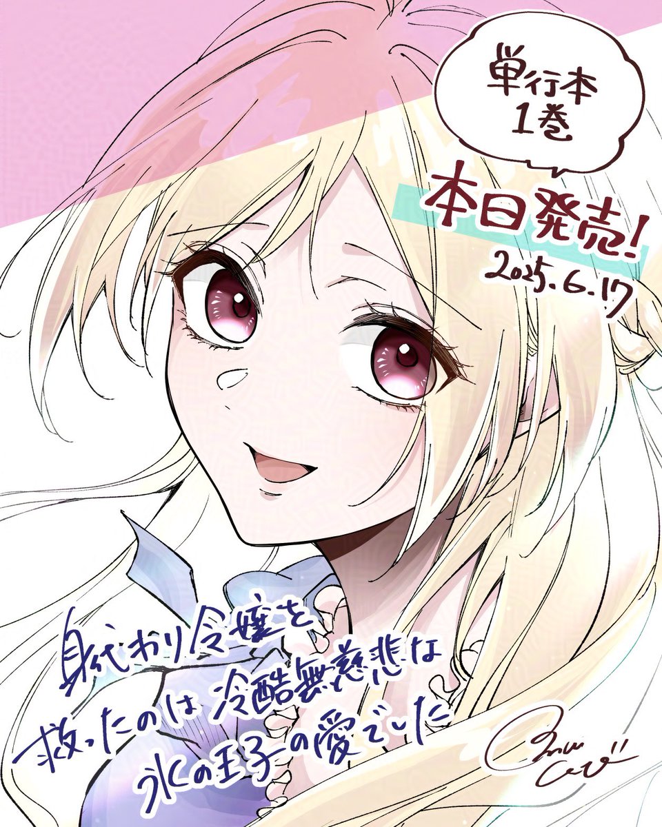 身代わり令嬢を救ったのは冷酷無慈悲な氷の王子の愛でした 直筆イラスト入りサイン本 GtU45WAbMAg8tgz.jpg:large