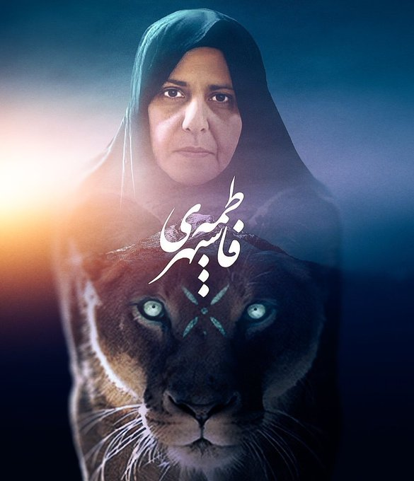 Safiaa_Nazari's tweet photo. شیر زن ایشونن
#فاطمه_سپهری https://t.co/lTj7TM8VgC