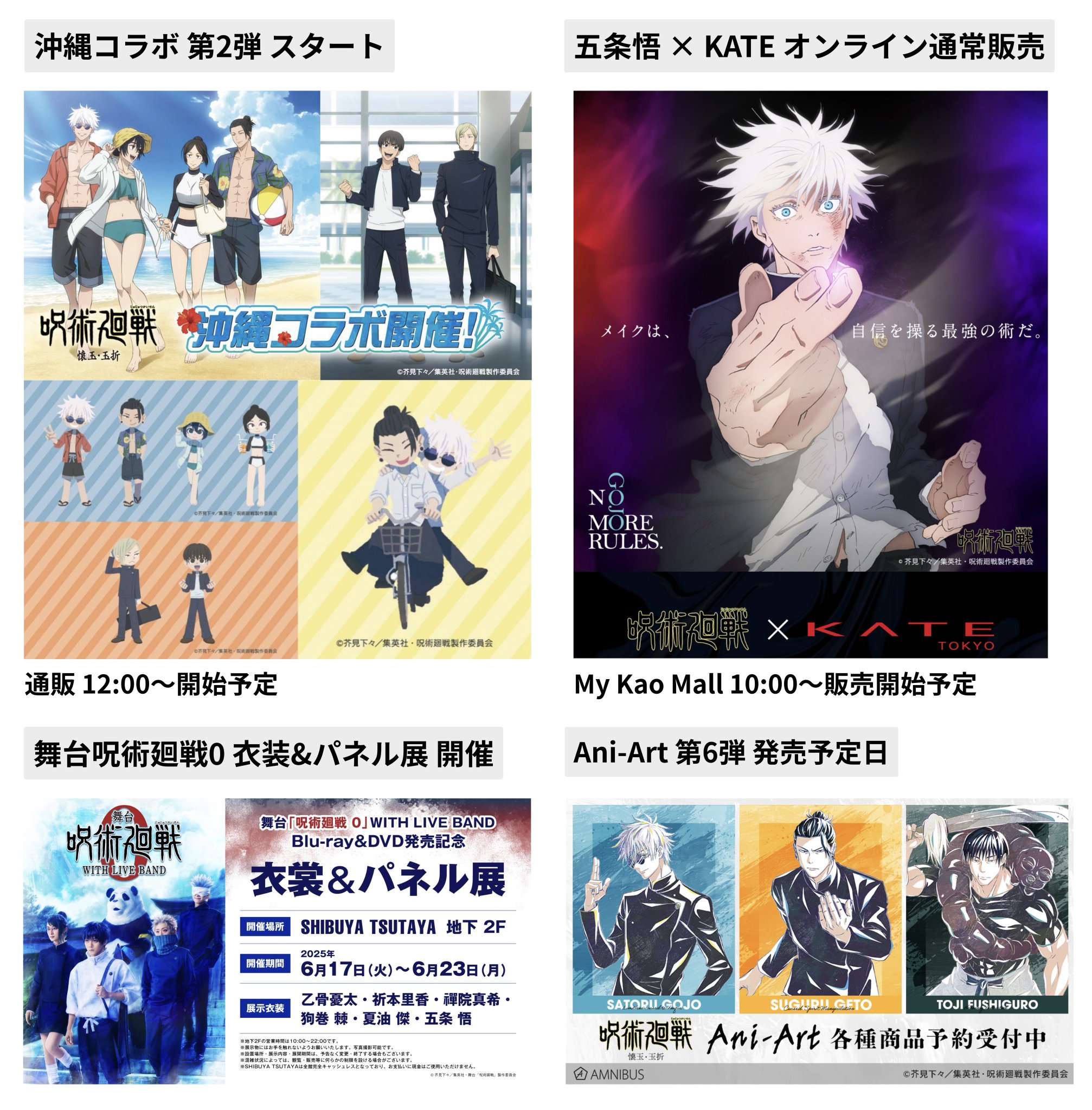 呪術廻戦情報局(グッズなど) on X: 