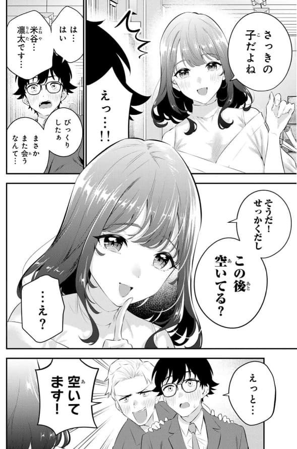 おやすみ ふみさんのエロシーン6
