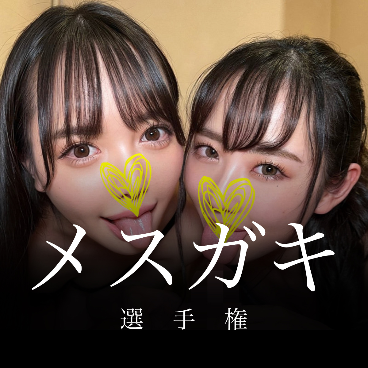 敗北を知りたい…

このメスガキに勝てるメスガキいる！？1234

x.com/i/grok/share/0…