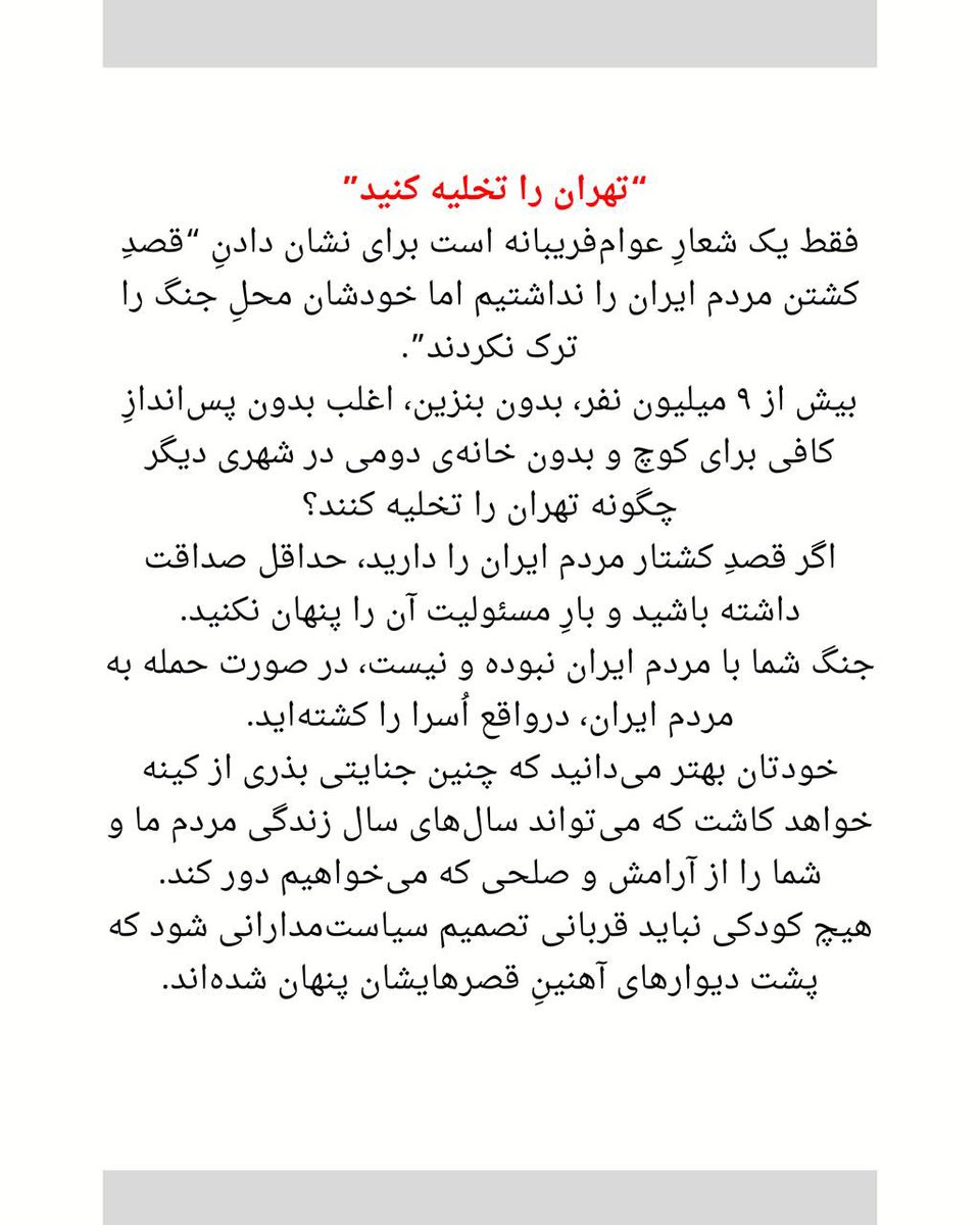 “Evacuate Tehran” is nothing more than a populist slogan meant to later claim: “We didn’t intend to kill Iranian civilians; they just refused to leave the war zone.”

But how are over 9 million people — without fuel, often without enough savings to relocate, and with no second