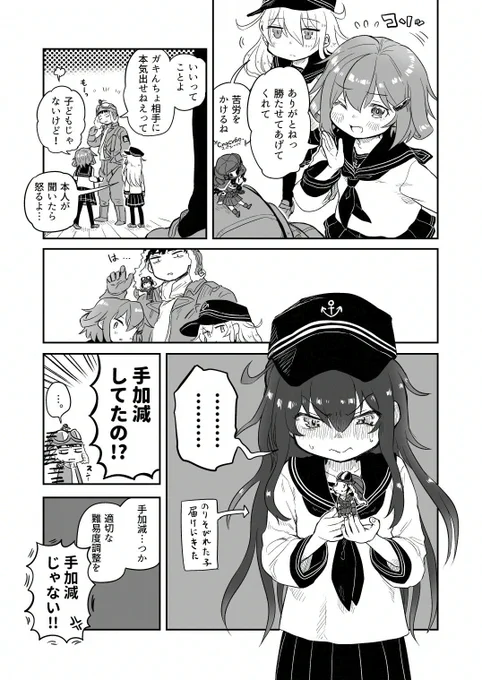 @tomyarou こんにちは!嬉しいです❣️六駆ちゃん本当にカワイイ~~ですね…☺️
実はというもんでもないですが、彼女たちが"そう"です!
画像1コマ目で大尉の帽子に乗ってるのがいつ海版紫電改(菅野隊長機)搭乗員さん、
3コマ目で肩に乗ってるのが戦闘407妖精さん、
4コマ目暁ちゃんといるのが戦闘301妖精さんです→ 