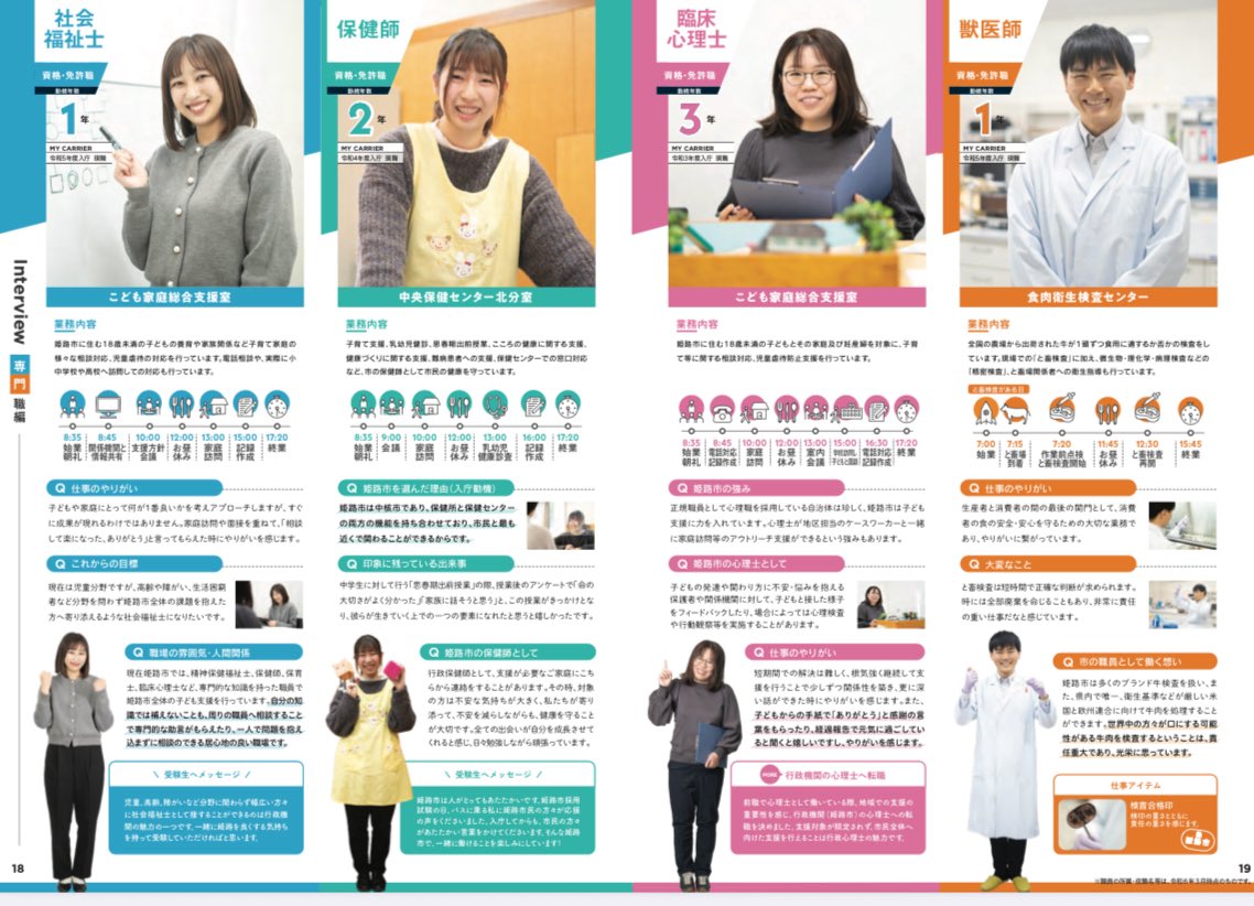 himeji_saiyou's tweet image. ˗ˏˋ 職員採用試験(7月)申込受付中(6/20〆)✍️ˎˊ˗

7月試験では事務職や土木や建築等の技術職をはじめ、
#社会福祉士 #保健師 #心理 
#精神保健福祉相談員 #獣医師 といった
医療職を募集しています🌞

▶︎受験資格要件の詳細はこちら
city.himeji.lg.jp/shisei/0000001…

#姫路市 #公務員試験 #26卒 #既卒 #転職