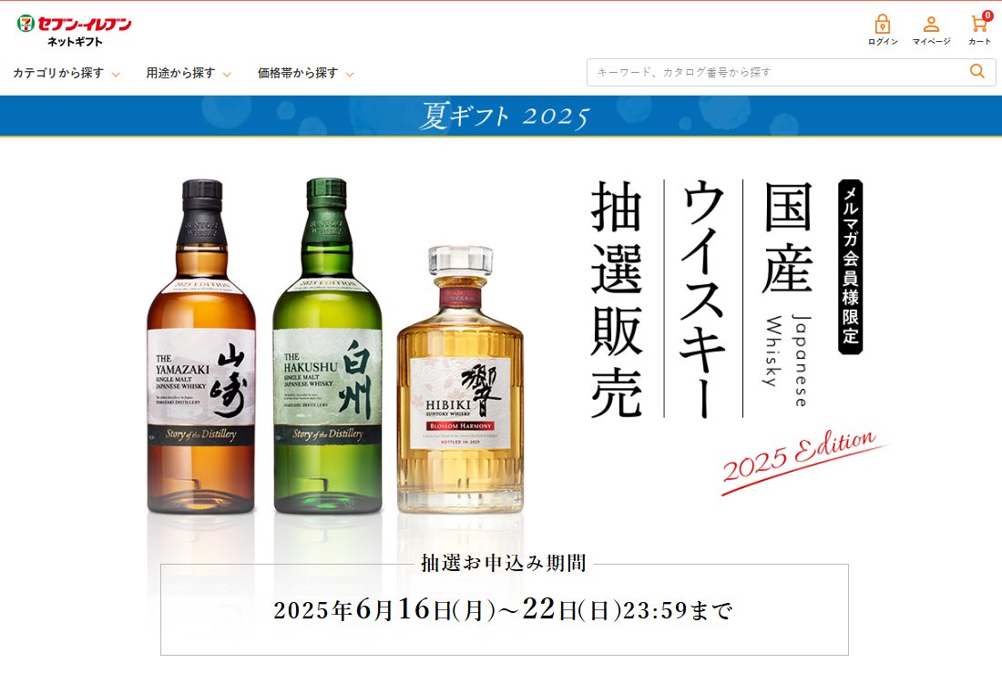 山崎2025】 昨日開始 □店舗 セブン‐イレブン ネットギフト □対象