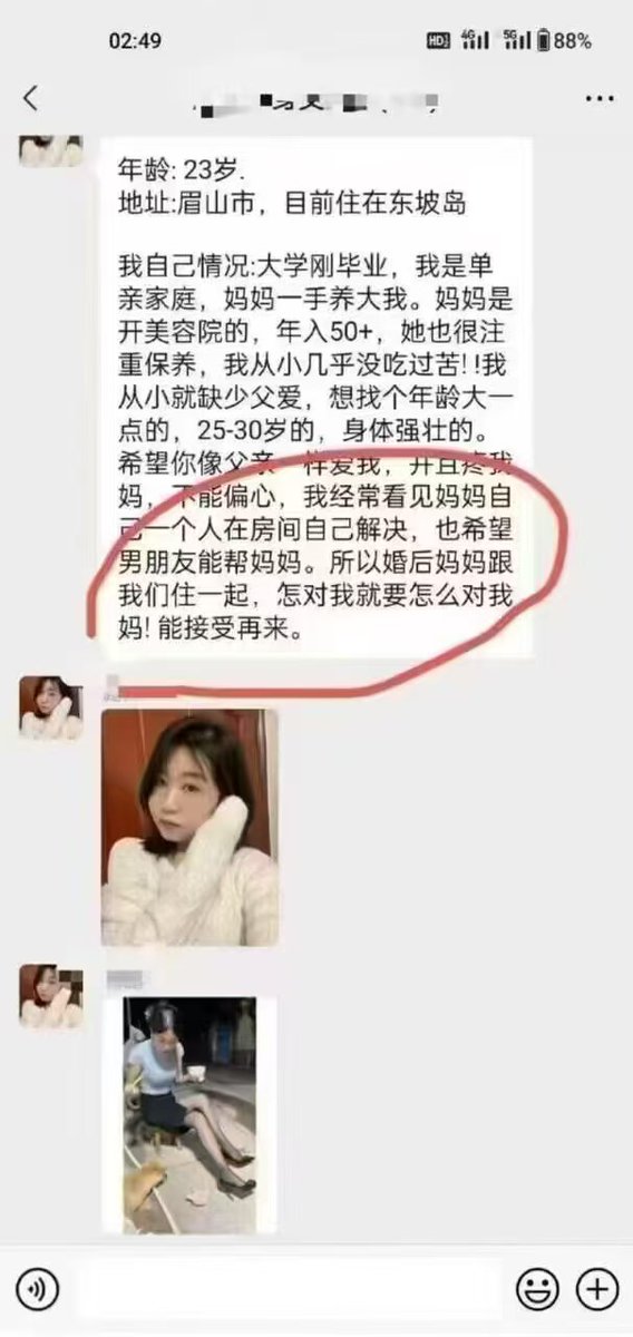 四川眉山一女子征婚，要求不堪入目