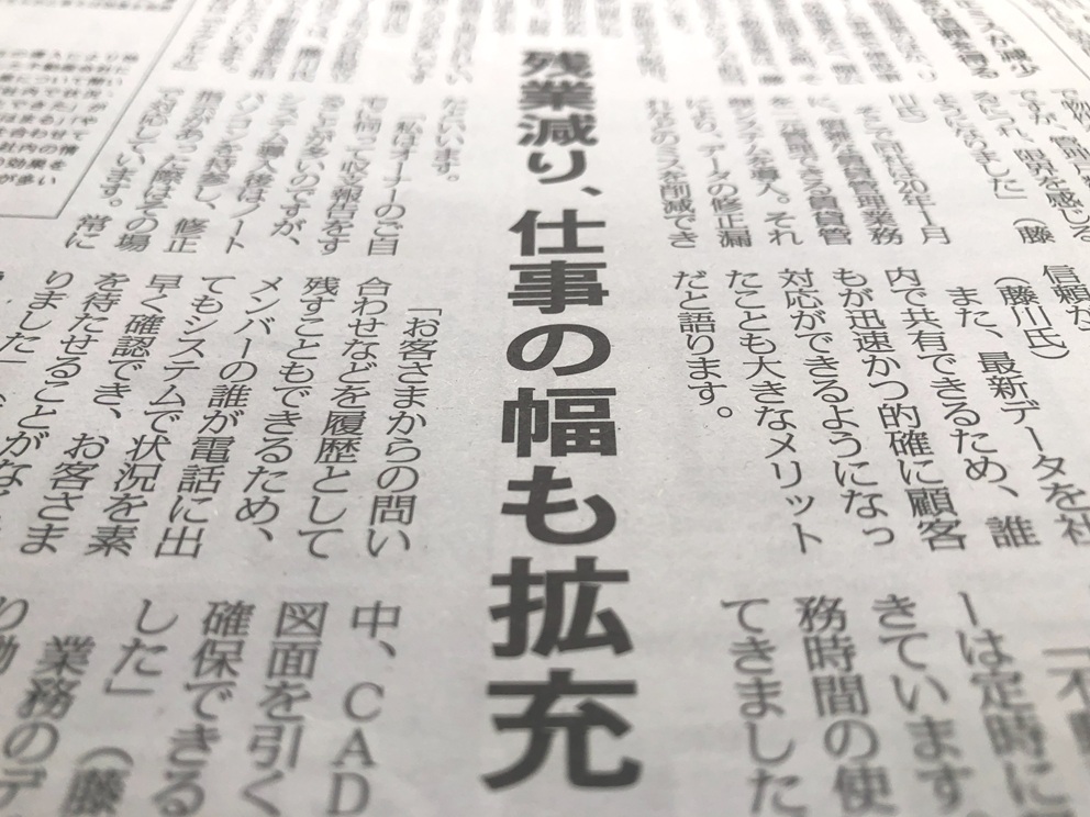 おはようございます
「残業減り…」のフレーズに
いいなぁ…って感じました
全国賃貸住宅新聞6月9日号15面にある
連載・不動産DXの現在地より
2020年に賃貸管理システムを導入した#創 では
データの修正ミスが減り、情報反映が迅速。家主からも好評
契約ツールの導入で、契約の電子化も進んだそうです