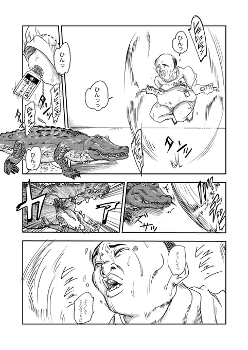 なんか世界ワニの日らしい。(会社のパソコンが言ってた) 