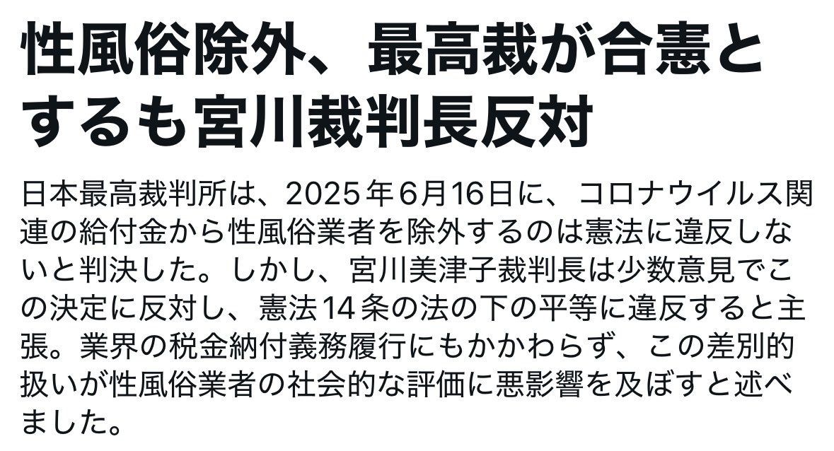 セックスワークにも給付金を訴訟、最高裁判所の判決が下されました。

call4.jp/info.php?type=…