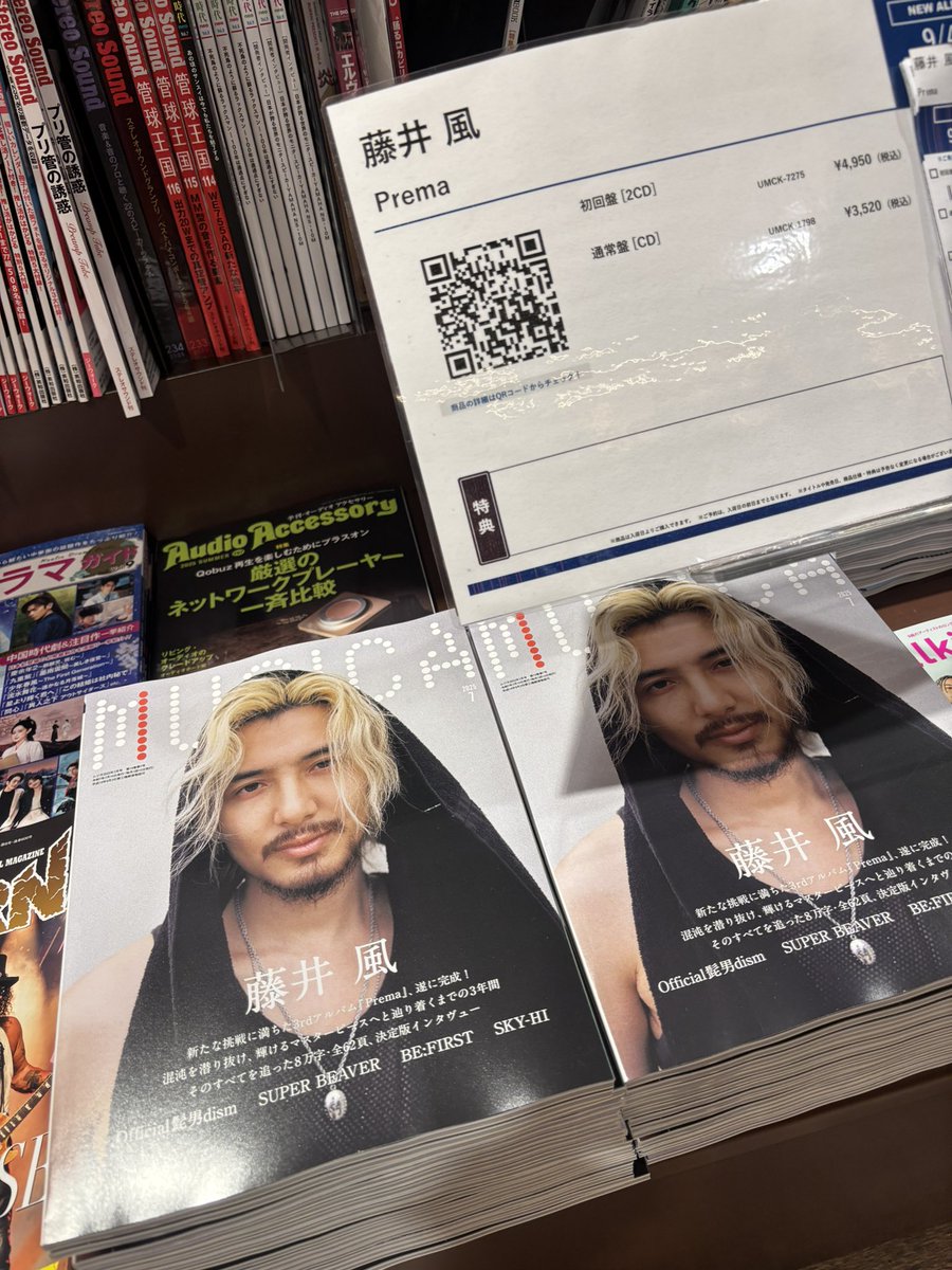 おはようございます🌞

本日は待ちに待った…
『#MUSICA』7月号の入荷日です❣️

COVERの #藤井風 さんが
9月にリリースする
3rdアルバム「#Prema」
確約予約は今のうちです💨

ご希望の方は予約の短冊と一緒に
レジまでお持ちくださいませ🤗💛

アルバムを聴いて読み返したい
大切な一冊になりますね🌼