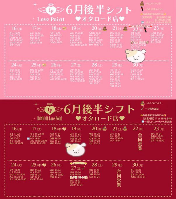 LovePointのツイート