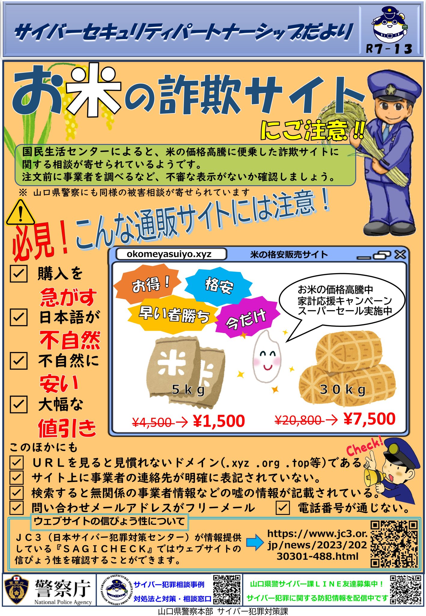 山口県警察 on X: 