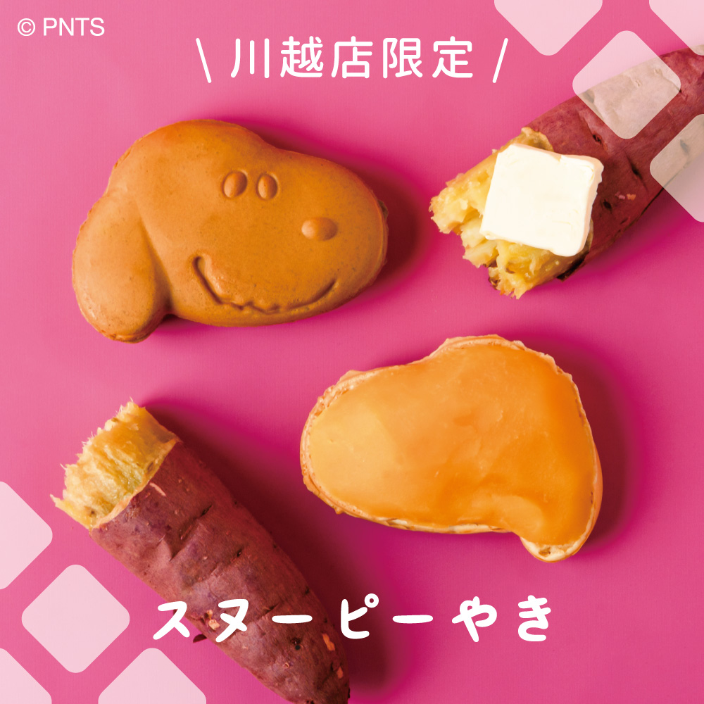 ずんだもち】 スヌーピー茶屋 川越限定品 6点おまとめ ずんだ