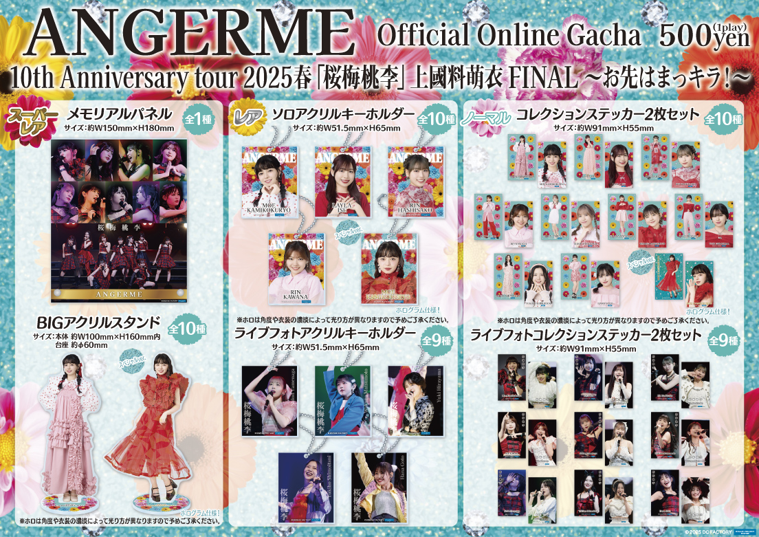 アンジュルム 上國料萌衣 モバガチャ BIGアクリルスタンドSR アンジュルム 10th Anniversary tour 2025春 「桜梅桃李」上國料萌衣