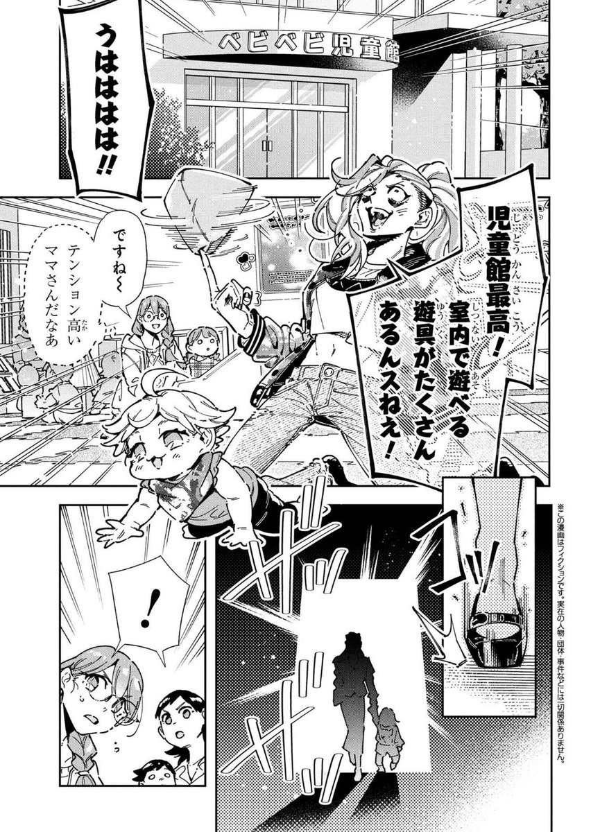 幼子、最強の武器!!🍖!!  2/4 