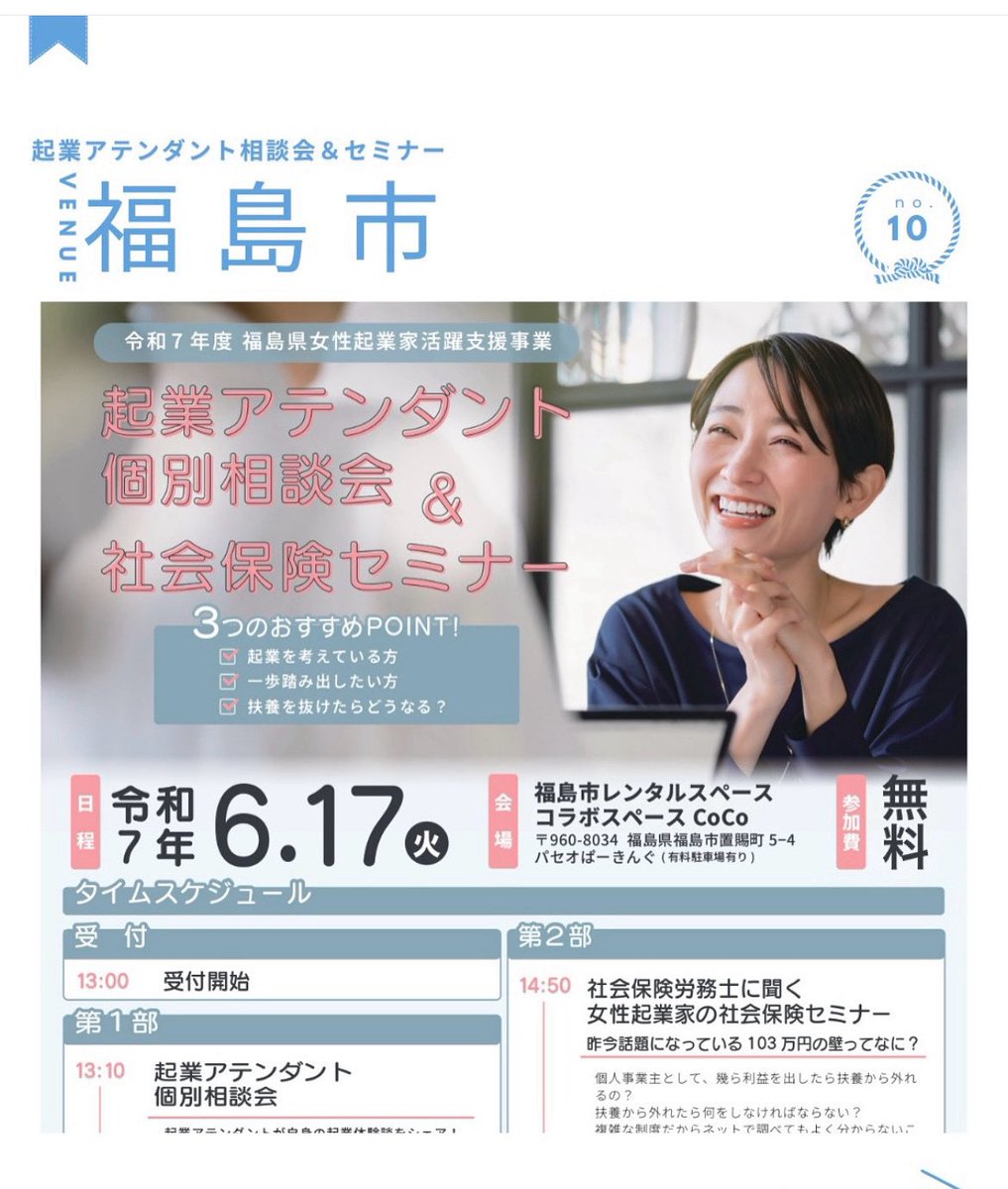 collabcoco's tweet photo. 本日のコラボスペースCoCoは貸切です
　13:10   起業のための相談会
　14:50  社労士さんの社会保険セミナー
若干の空きがあるとの事‼️
お申し込み
https://t.co/0r2G4QP1kH
#起業　#起業アテンダント　#創業サポート　#ふくしま女性起業家活躍推進協議会 
#コミニュティスペース　#社会保険労務士 https://t.co/SPYv8TrTgJ