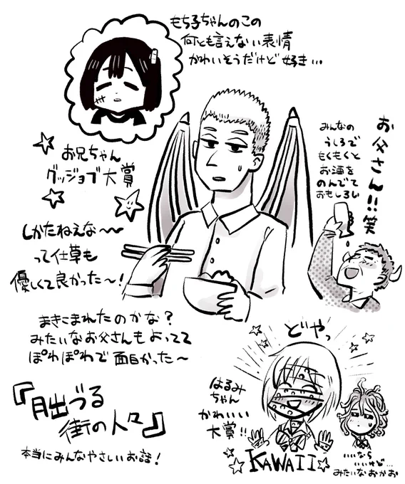 もち子ちゃんのお兄ちゃん大好きってなったお話!どうしてこんなに優しいお話が描けるんだろう…!すごい!あとはるみのお母さんが漫画にはまる話もすごくすき!。

 #月出づる街の人々応援フェス 