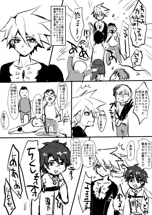 カルナさんかわいい 過去絵はほぼあまりにも神をバカにした内容なのでよくないですねになって消している 