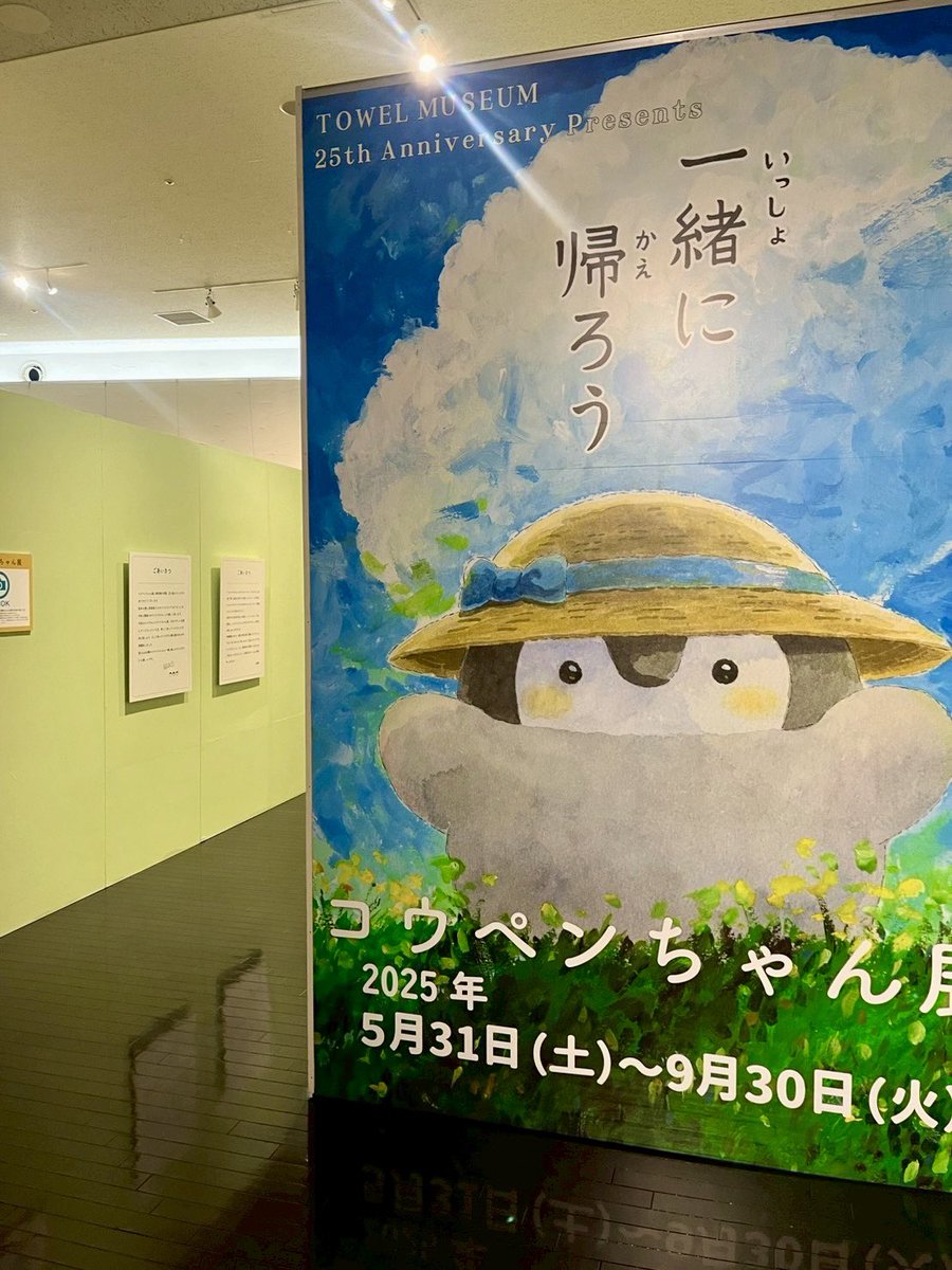 🎨コウペンちゃん展🎨 愛媛・タオル美術館にて 『#コウペンちゃん展