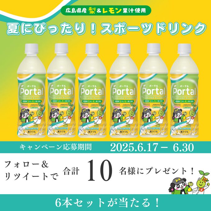世羅梨＆レモン果汁使用 スポーツドリンク6本セットを10名様にプレゼント ｜ 懸賞生活