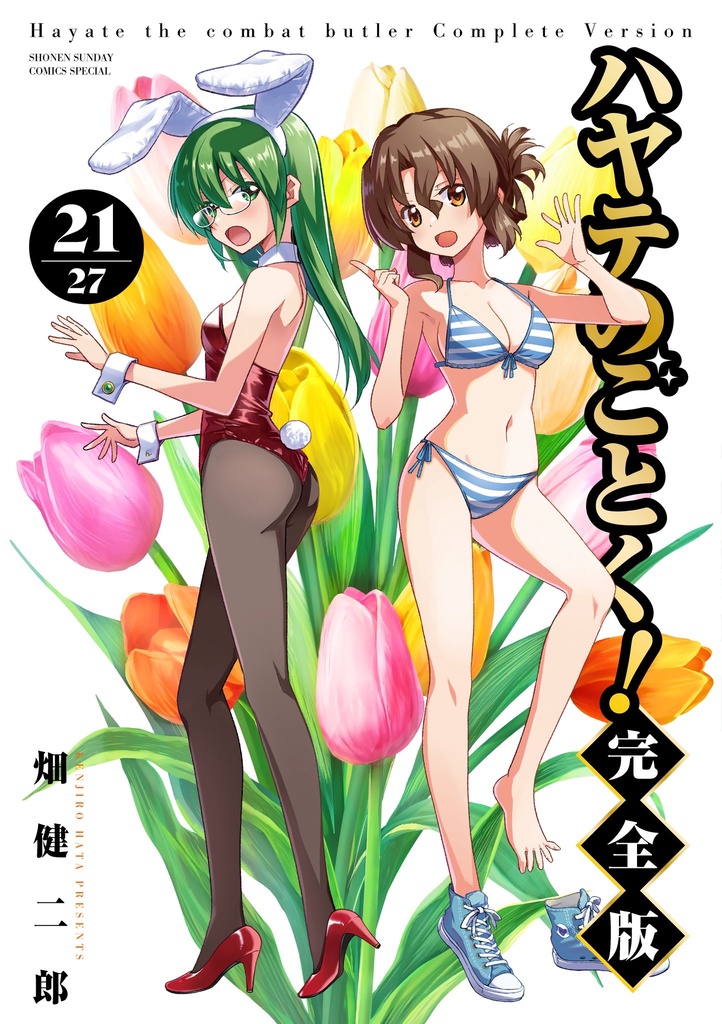 【売り切り御免！】 トニカワ・ハヤテ完全版 公式 (@tonikakuhayate) / X 少年漫画