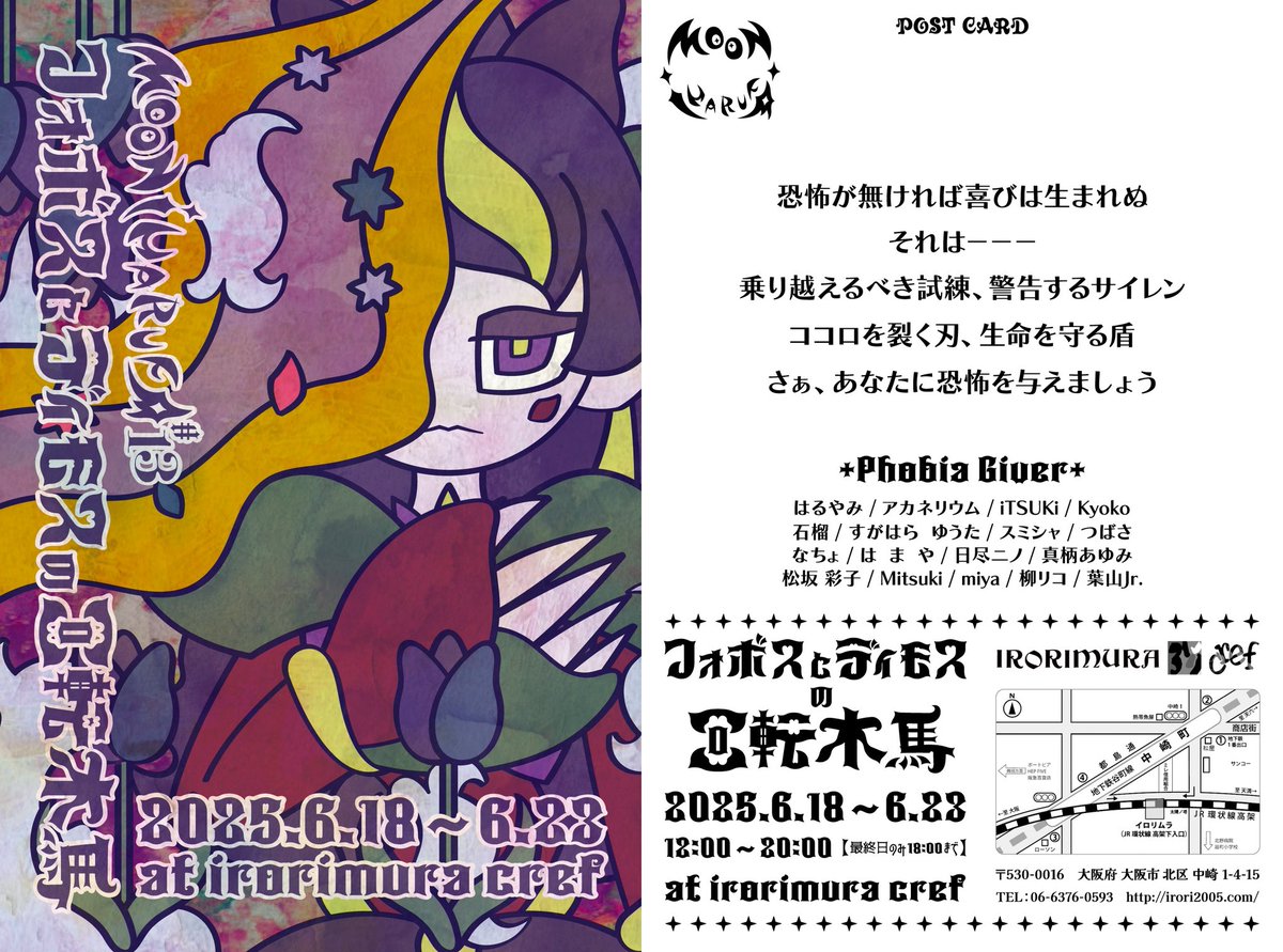 遂に明日からスタートする、はるやみ主催グループ展！

新たに賢者に就任した"恐怖の魔女"を中心に様々な恐怖症が渦巻いてるよ！

恐怖について色々気付くことがあるかも、ぜひ遊びにきてね！

#MONSTOWN
#MOONiHARUFA
#MonsterMusica
#フォボスとディモスの回転木馬