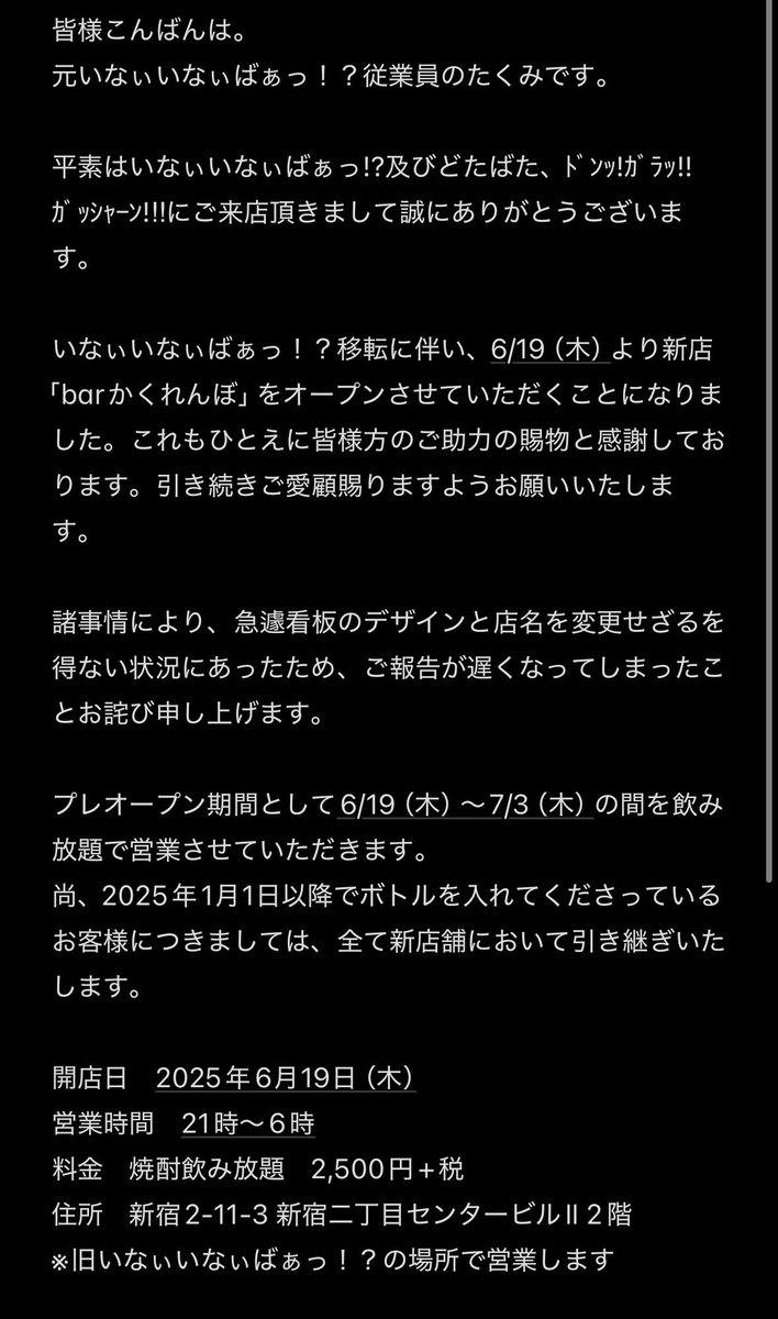 ご報告いたします。
元いなぃいなぃばぁっ！？たくみより。