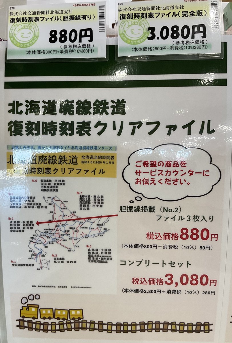 dateppc's tweet photo. おはようございます☀
今年で「伊達紋別駅」が１００周年を迎えます👏👏
だて歴史文化ミュージアムでは、胆振線の思い出という事で
ジオラマを展示しています🚂
物産館も廃線鉄道復刻時刻表クリアファイルを
販売していま〜す🚃ほんと胆振線にはお世話になりました🤗
#北海道伊達市
#胆振線
#鉄道 https://t.co/SQ1hlGfFxh