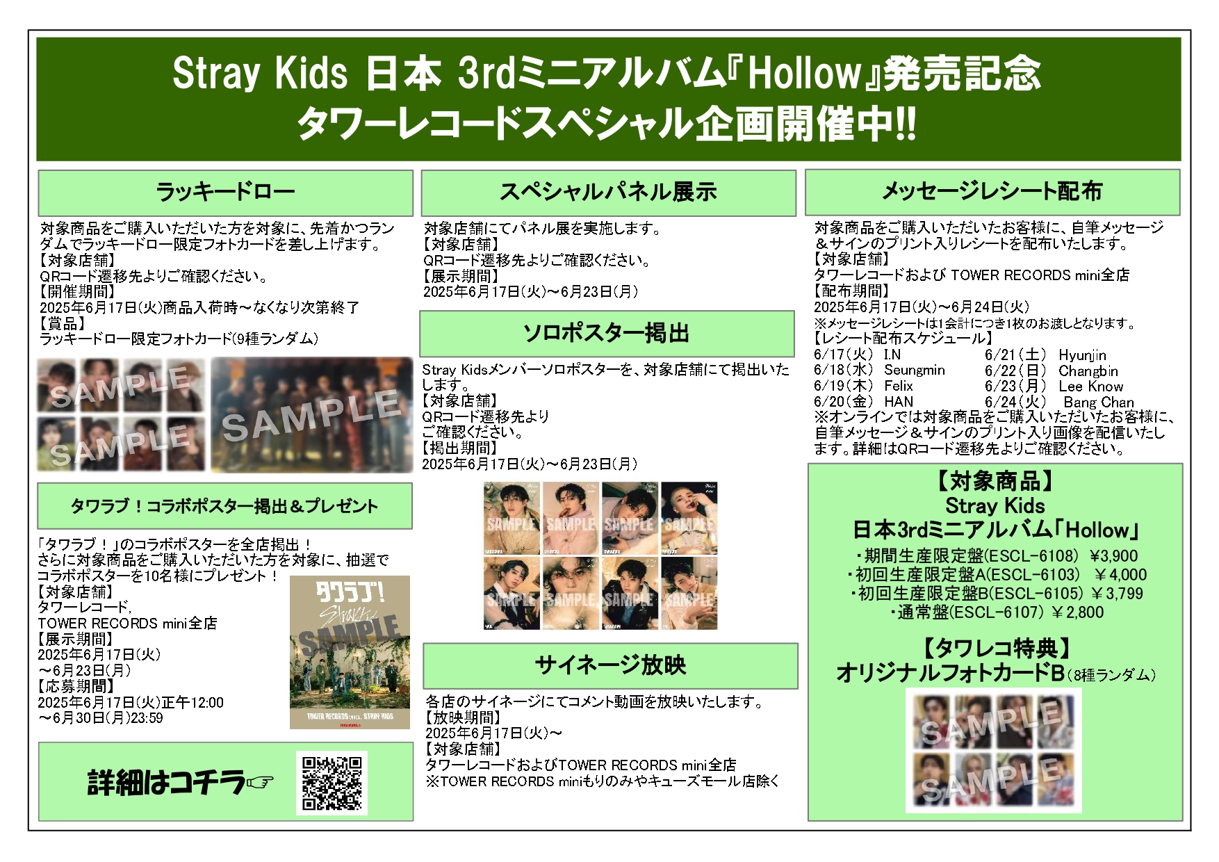 straykids hollow タワレコ コンプ 5セット 40枚 straykids hollow タワレコ コンプ 5セット 40枚 タレントカード