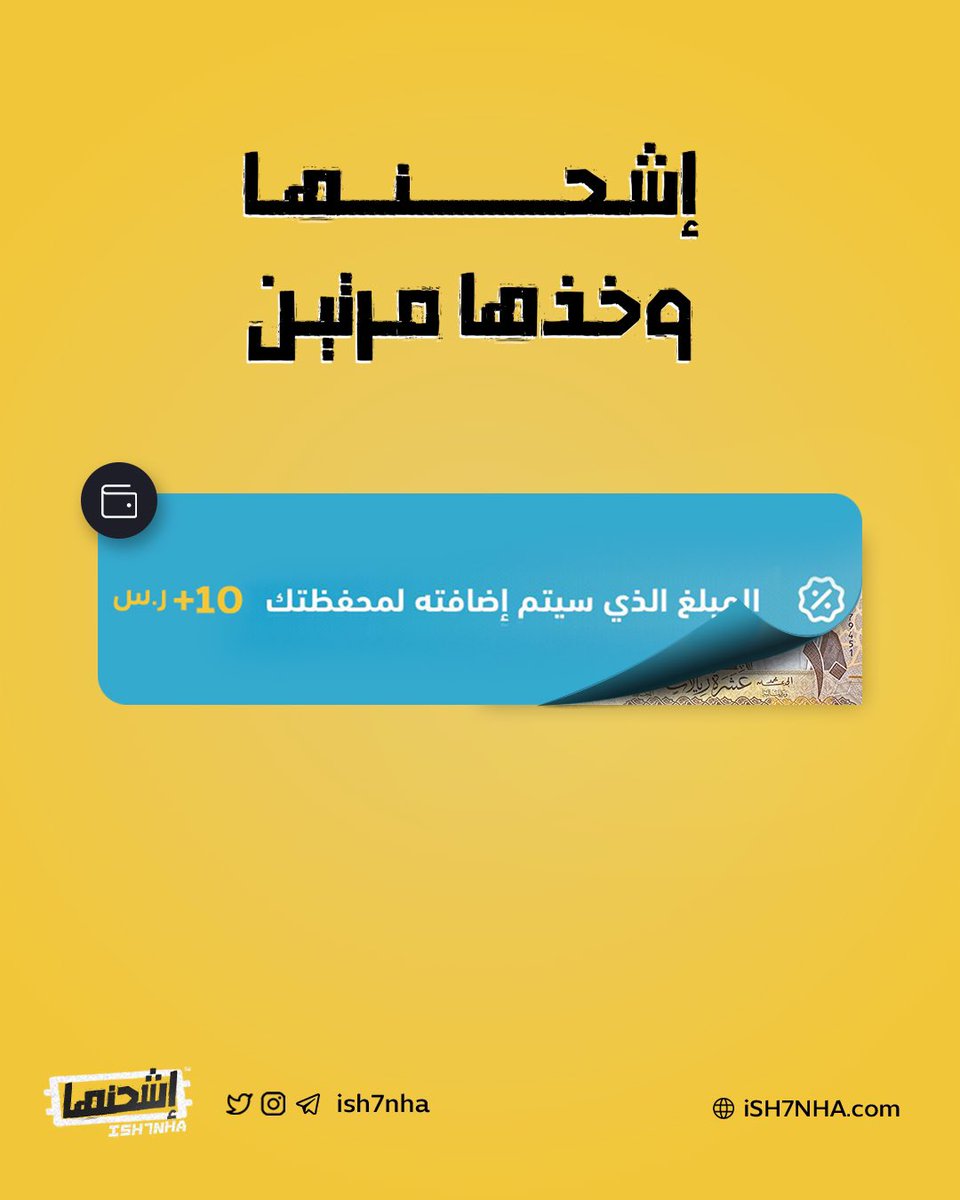 كل ما شحنت، ترجع لك بشي 💸
مع إشحنها، الكاش باك يصير عادة 😉