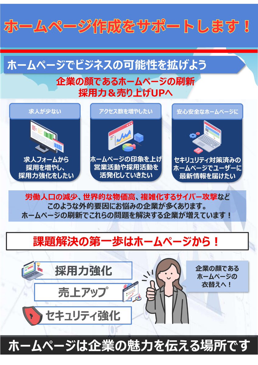 AYS_Company's tweet photo. 【ホームページ作成をサポートします！】

ホームページを作りたい方、リニューアルを検討している方など、ご予算にあった最適なご提案をいたします。

▼続きはコチラ⇩
https://t.co/NpJVgCFfst

#古賀市 #パソコン #コピー機 #複合機 #福岡 #エーワイエス #日本一小さい営業マン #ホームページ制作 https://t.co/Pz2FnwPQKi