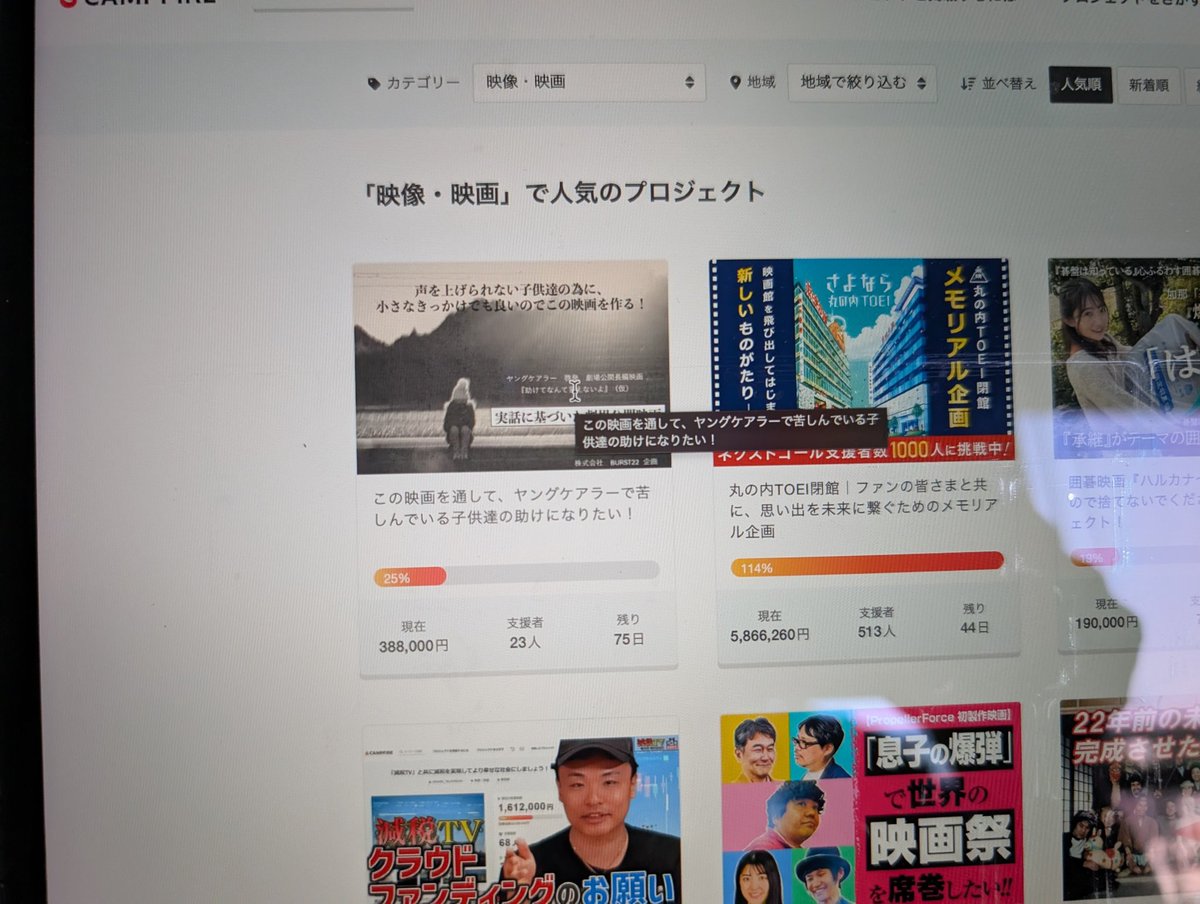 皆さんのおかげで、映画部門で、一番に上ってます
クラファン公開中！

現在支援を募集しています！
リポストなどで拡散もしていただけると嬉しいです！
応援よろしくお願いいたします。 camp-fire.jp/projects/84606…