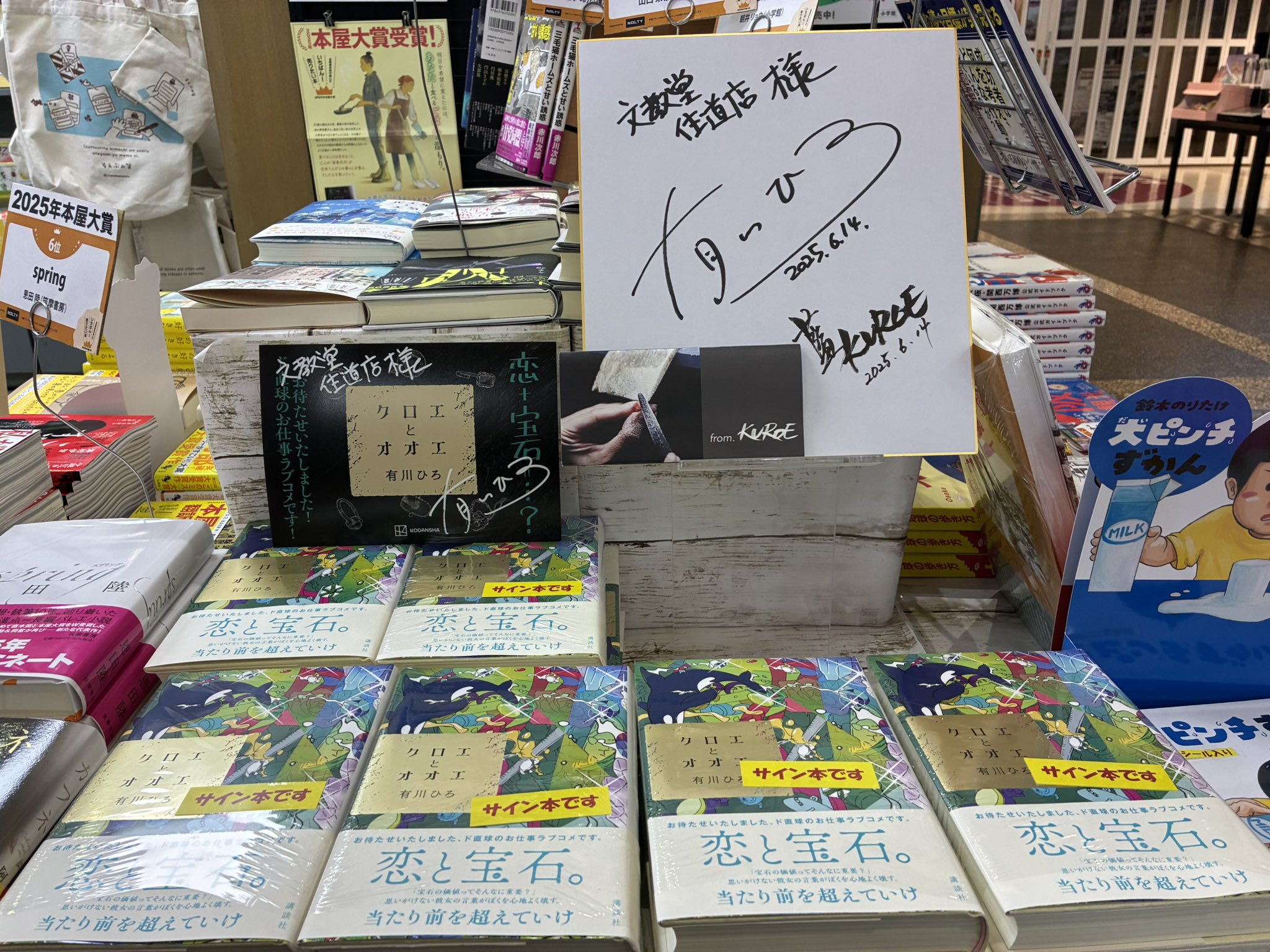 文教堂 住道店 on X: 