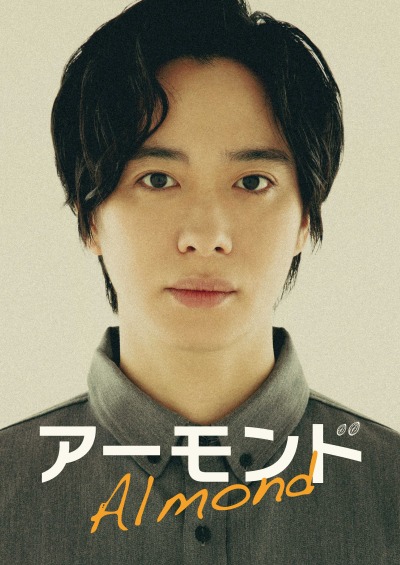 戸塚祥太主演で舞台『アーモンド』再演決定！ | 情報☆キック enbutown.com/joho/2025/06/1…